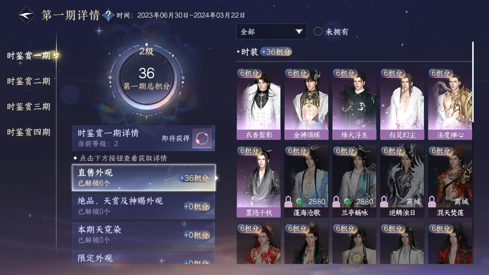 NSHWO316502逆水寒手游账号详情图37
