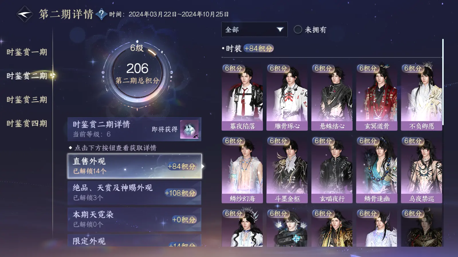 NSHWO316502逆水寒手游账号详情图36