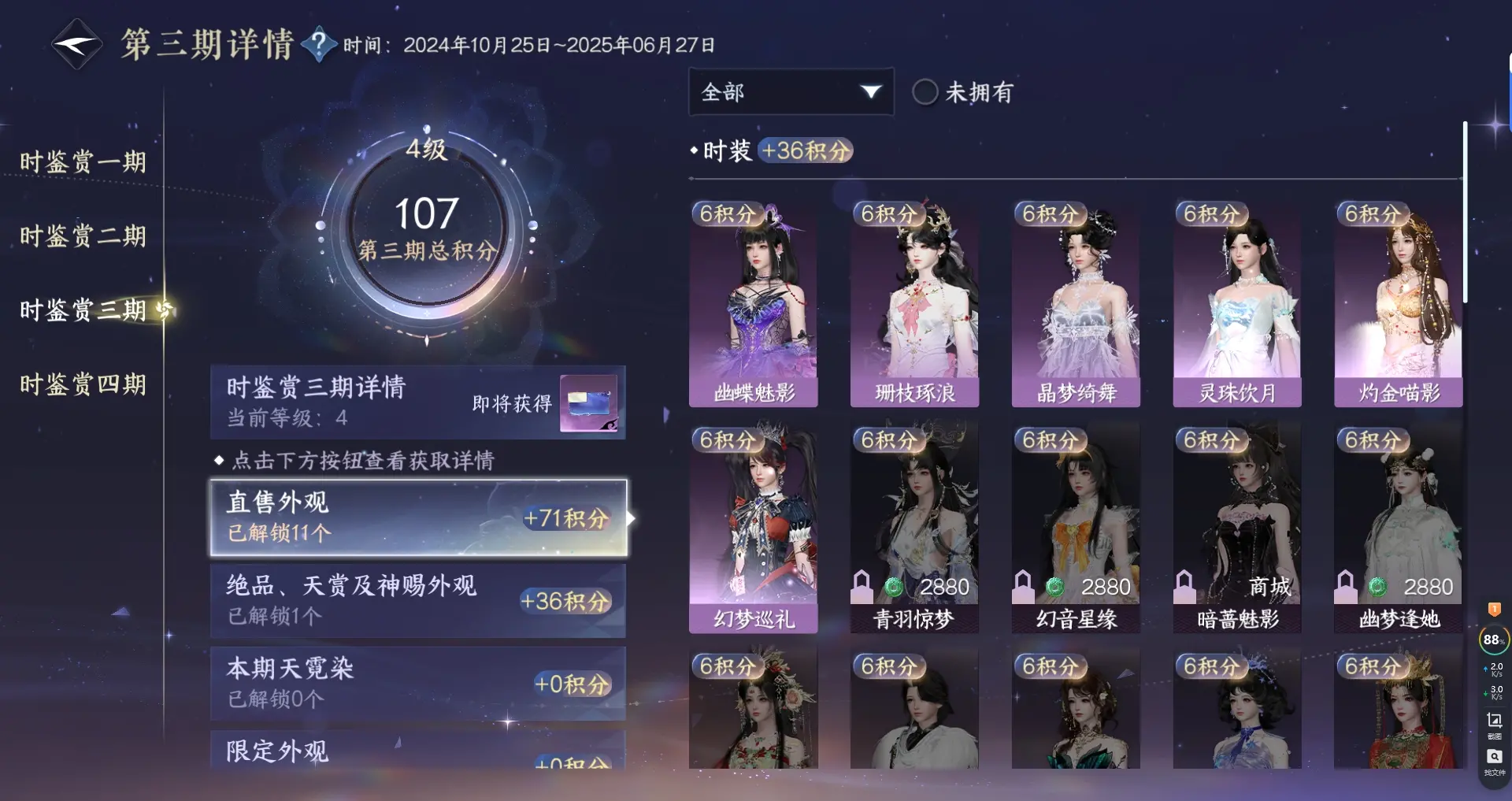 NSHWO316458逆水寒手游账号详情图20 NSHWO316458逆水寒手游账号详情图20