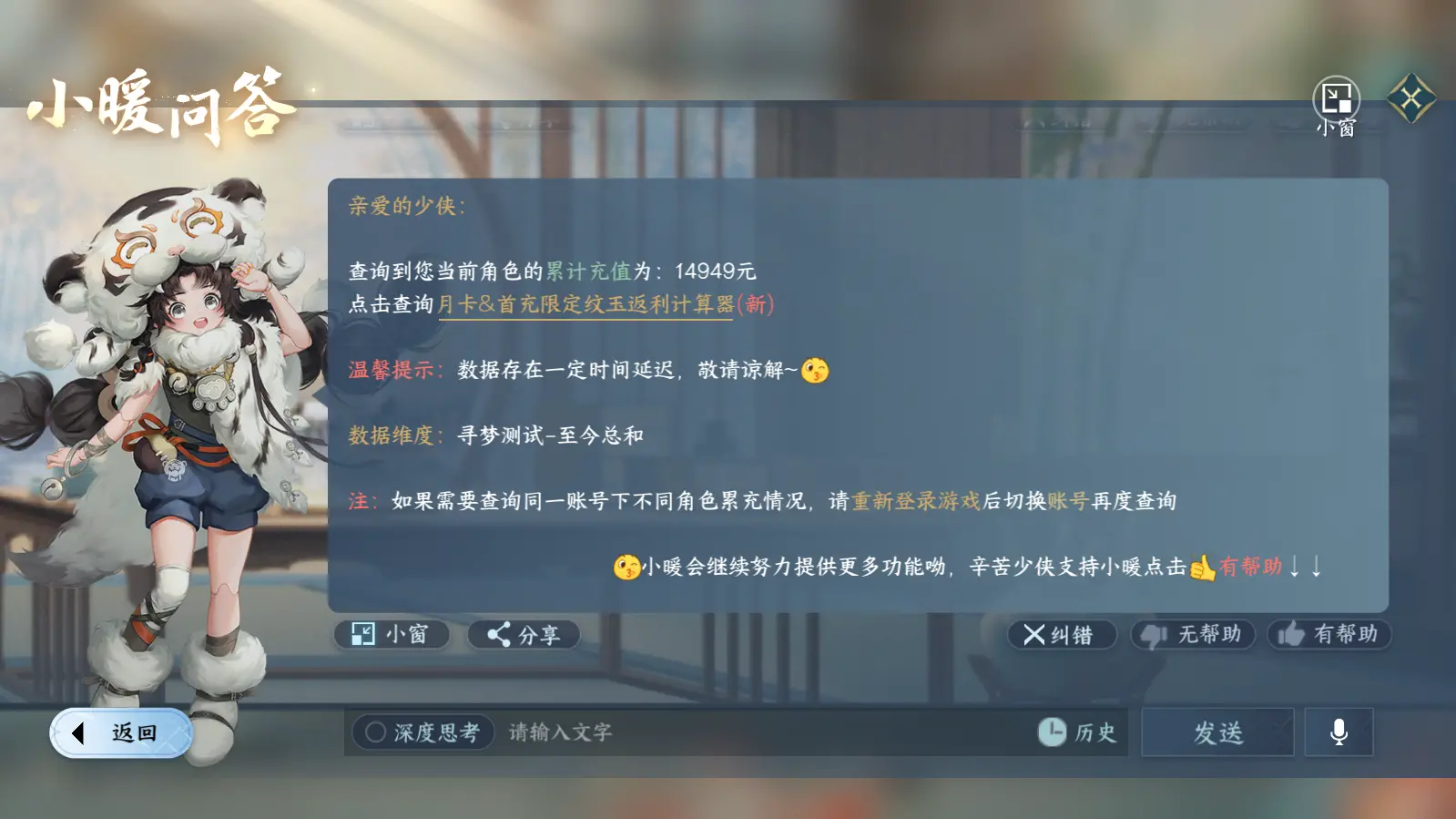 NSHWO316503逆水寒手游账号详情图21