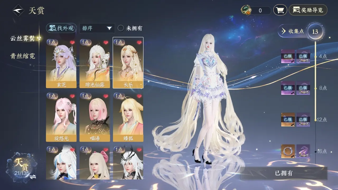 NSHWO316492逆水寒手游账号详情图18