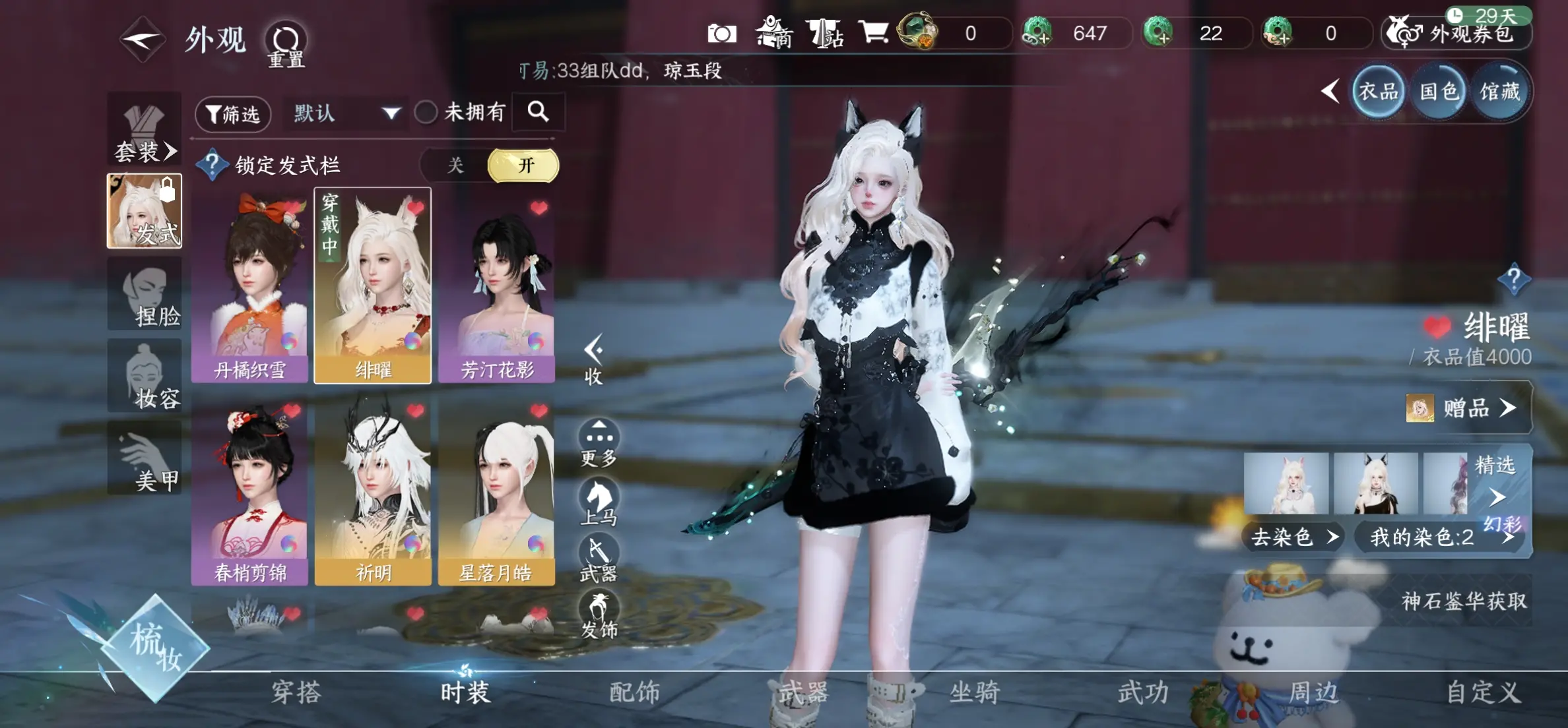NSHWO316447逆水寒手游账号详情图32