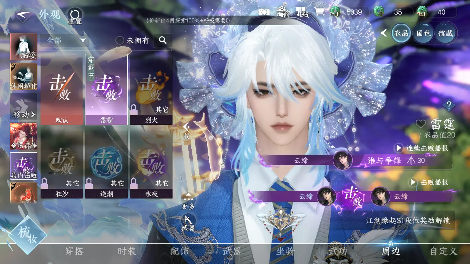 NSHWO316503逆水寒手游账号详情图13