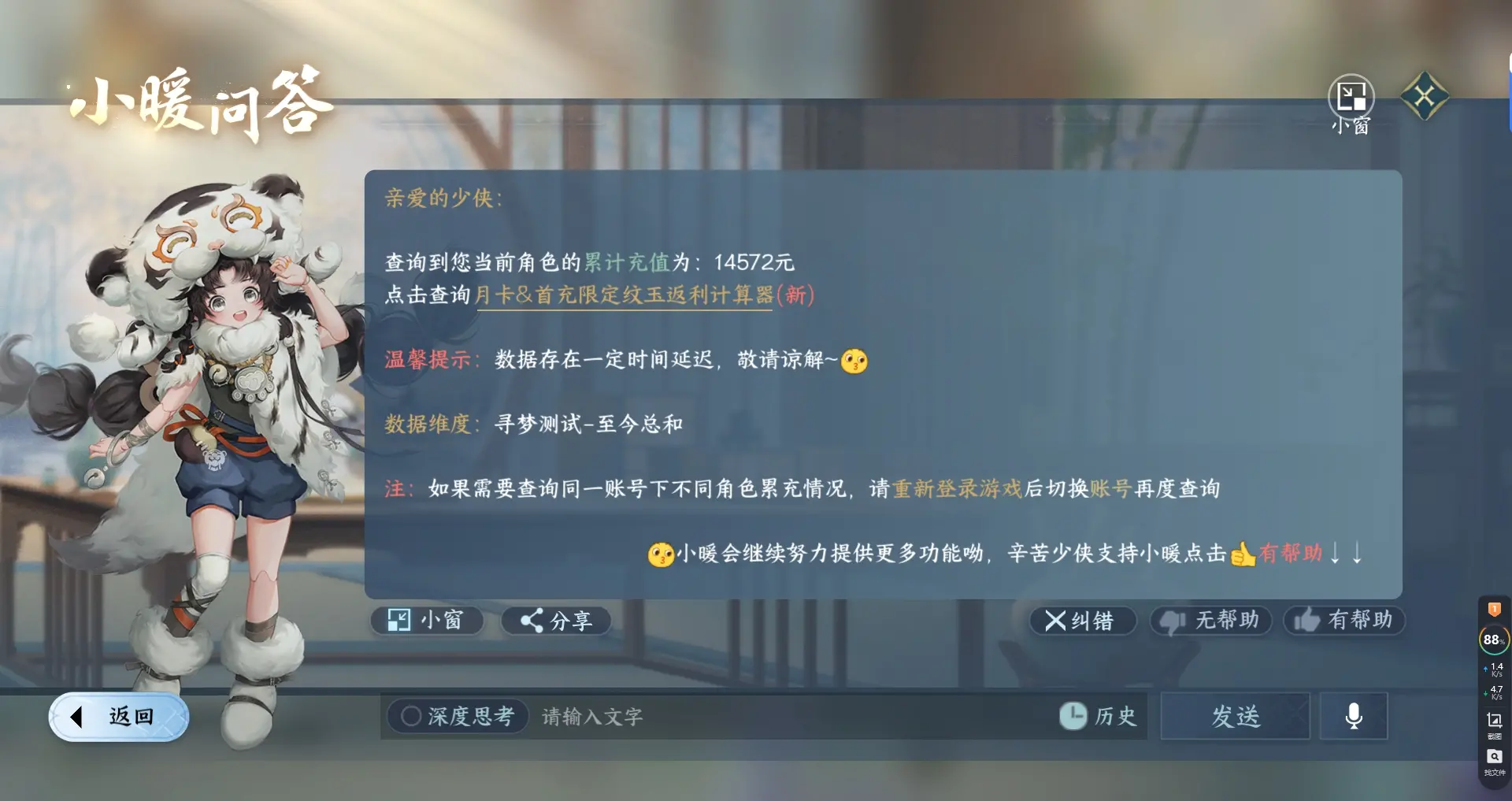 NSHWO316458逆水寒手游账号详情图29 NSHWO316458逆水寒手游账号详情图29
