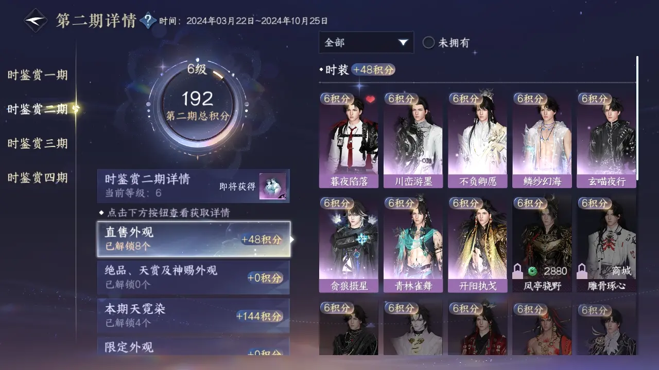 NSHWO316491逆水寒手游账号详情图11