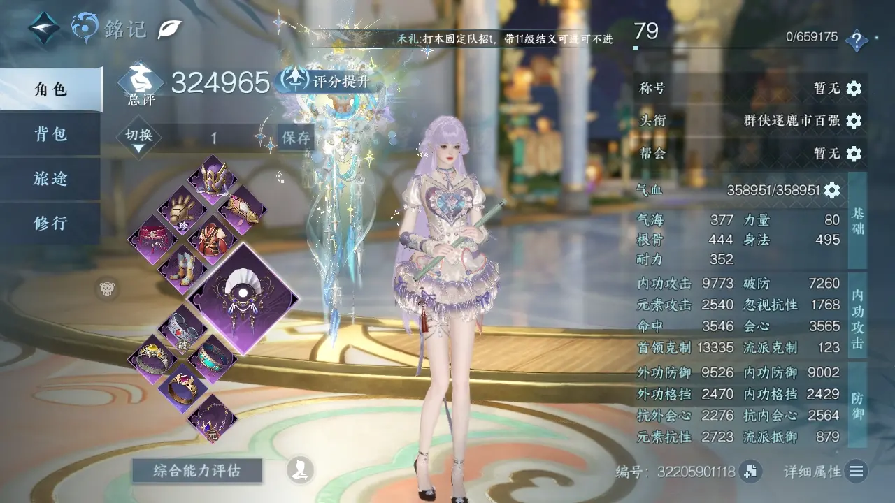 NSHWO316492逆水寒手游账号详情图3