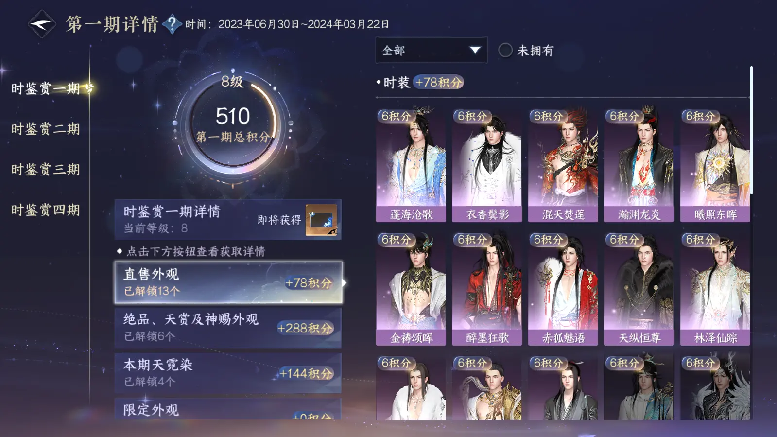NSHWO316475逆水寒手游账号详情图25