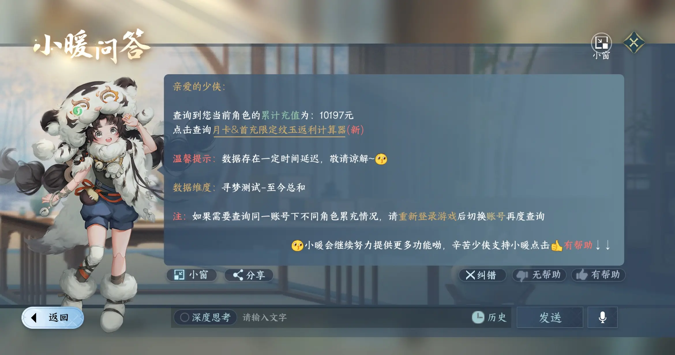 NSHWO316480逆水寒手游账号详情图27