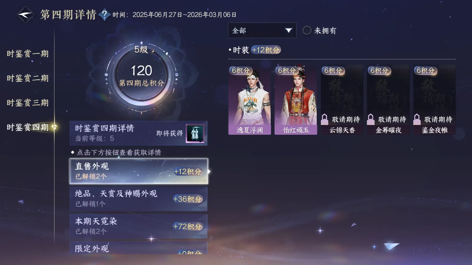 NSHWO316502逆水寒手游账号详情图34
