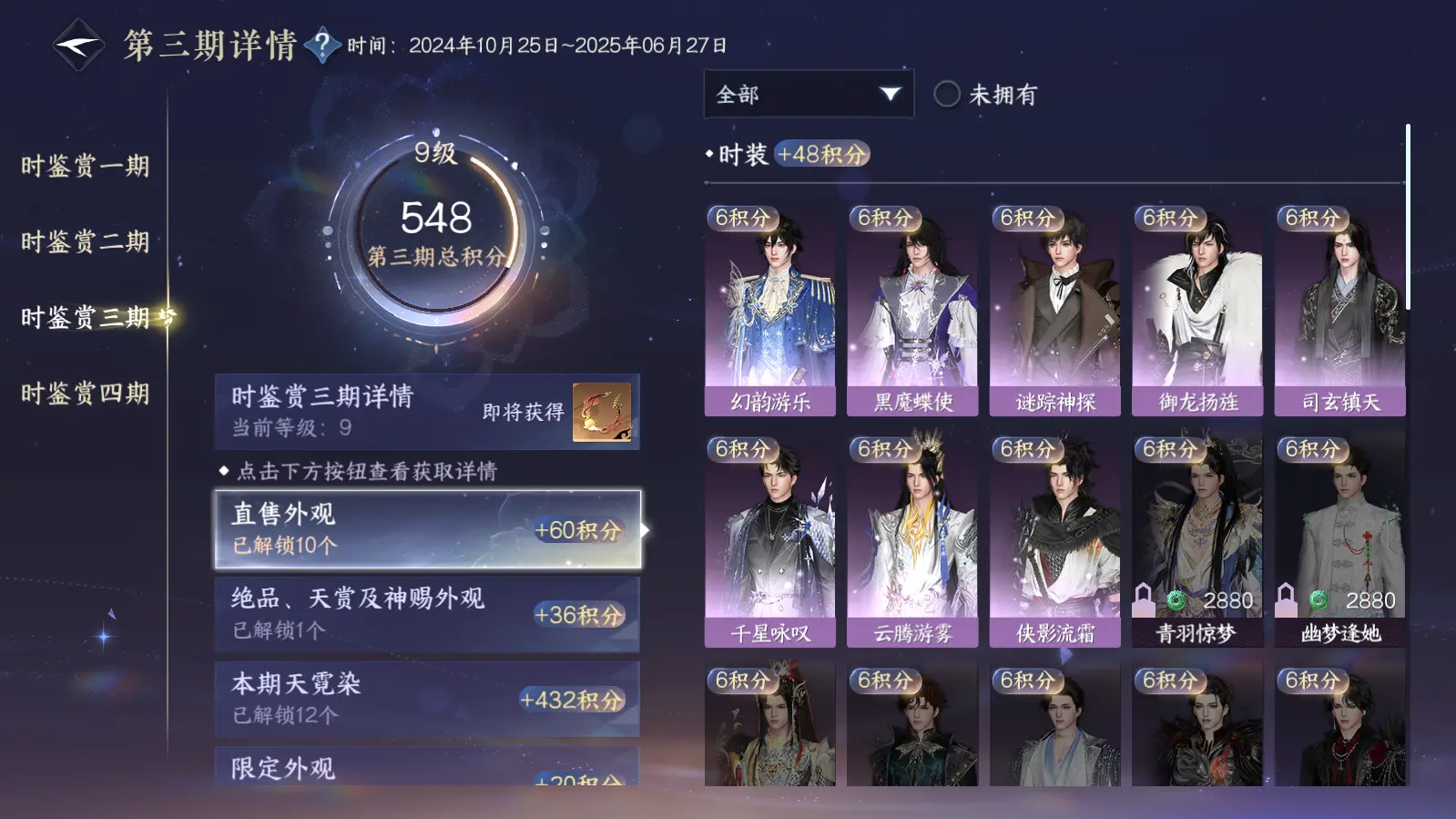 NSHWO316502逆水寒手游账号详情图35
