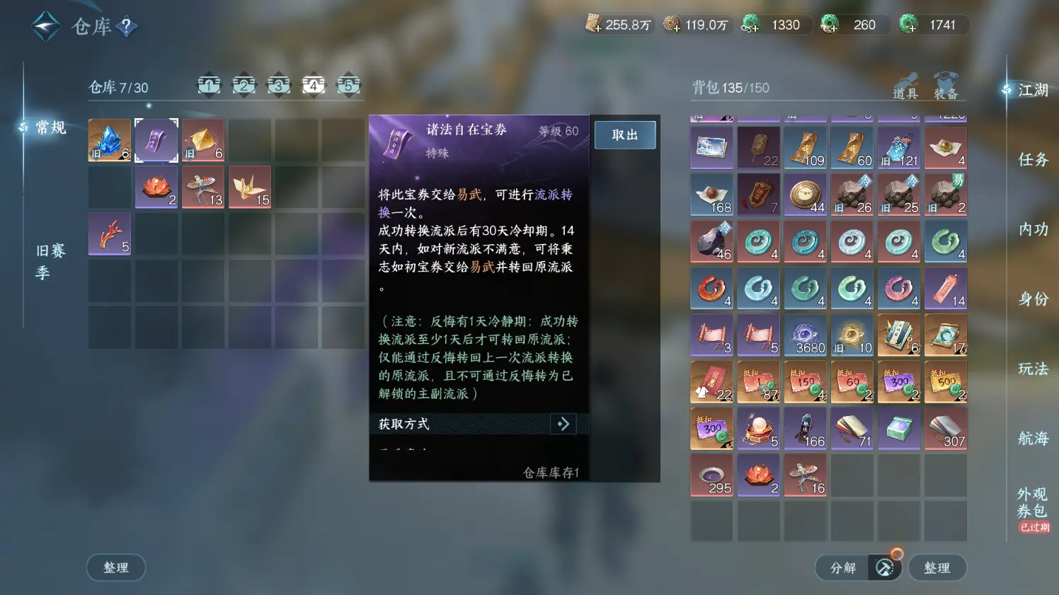 NSHWO316437逆水寒手游账号详情图38