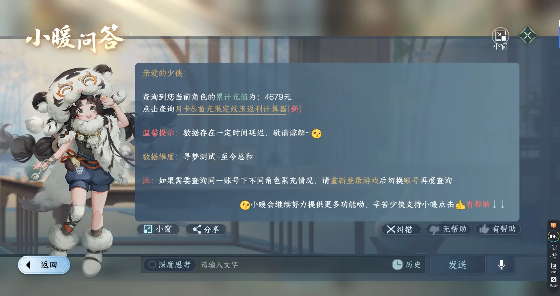 NSHWO316460逆水寒手游账号详情图23