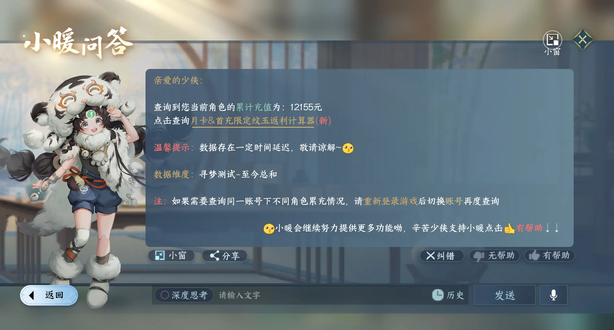 NSHWO316448逆水寒手游账号详情图27 NSHWO316448逆水寒手游账号详情图27