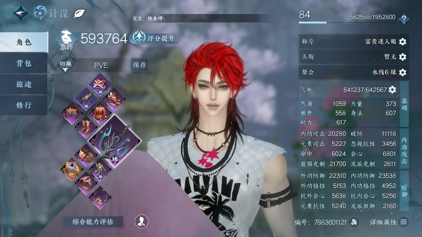 NSHWO316502逆水寒手游账号详情图2