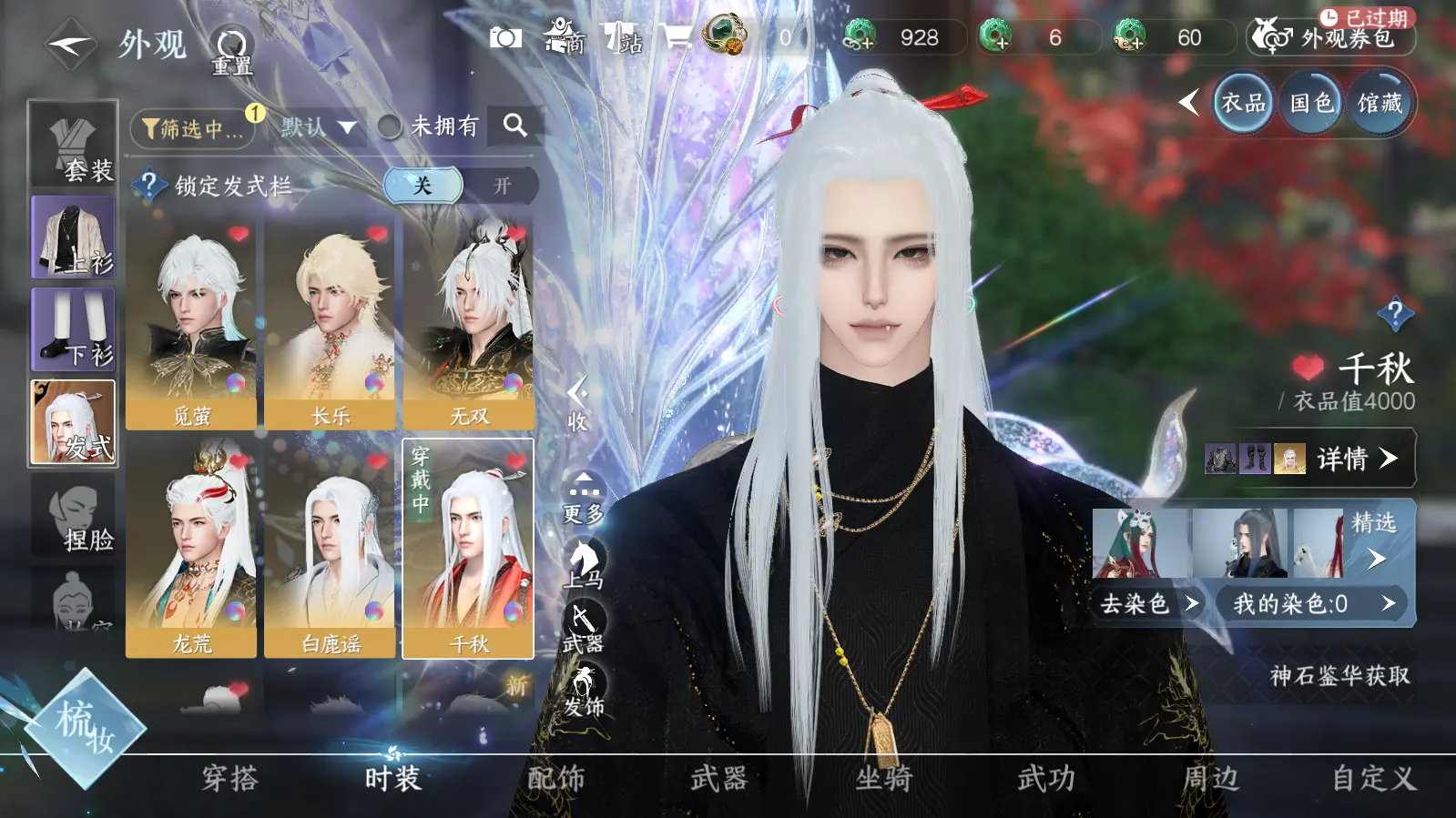 NSHWO316475逆水寒手游账号详情图10