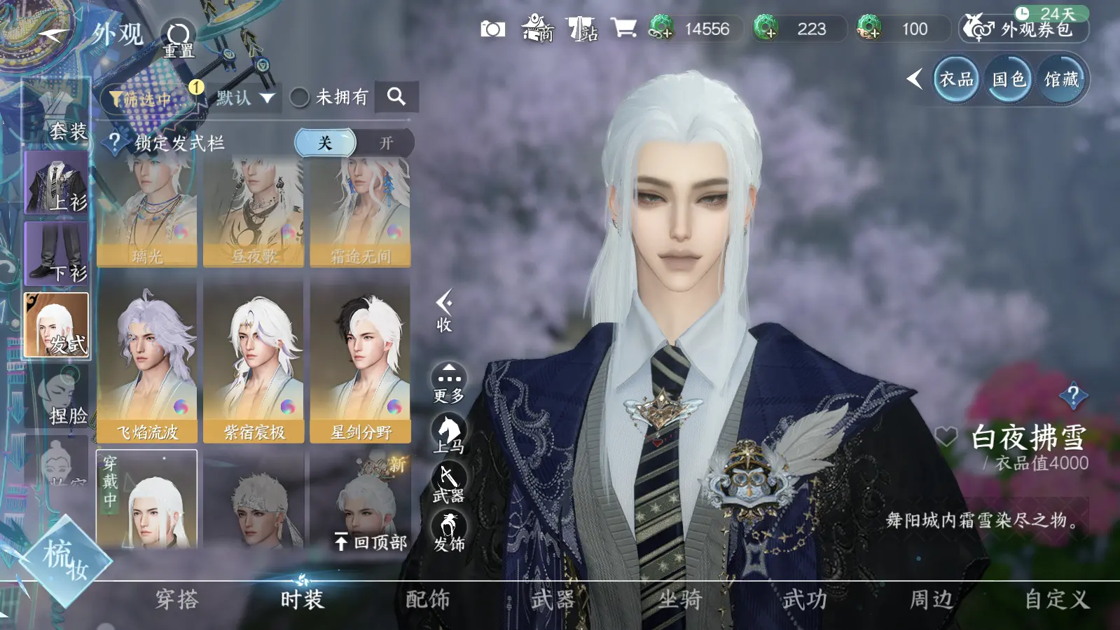 NSHWO316502逆水寒手游账号详情图15