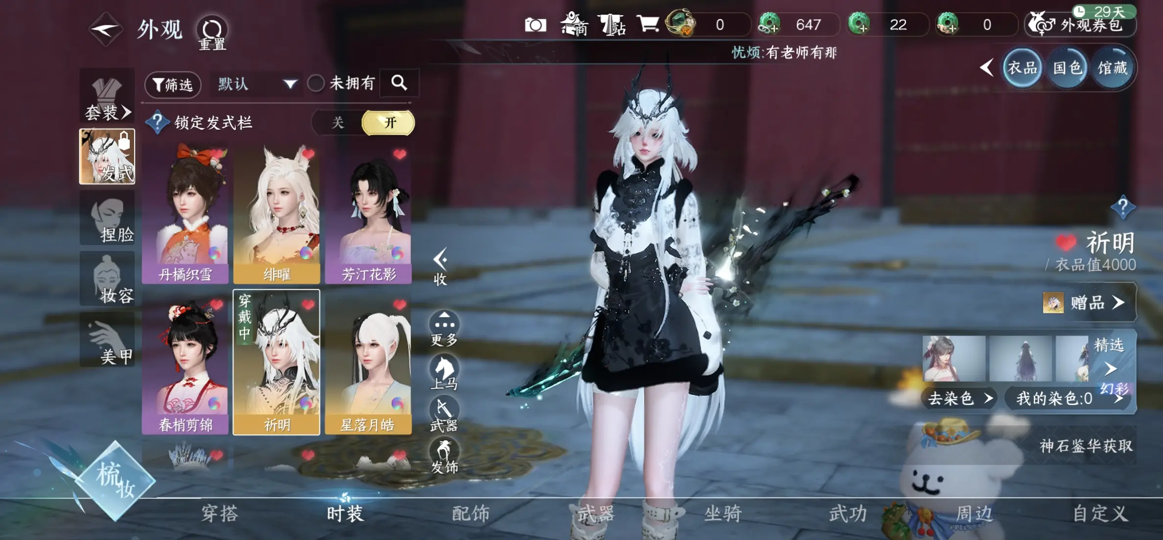 NSHWO316447逆水寒手游账号详情图31