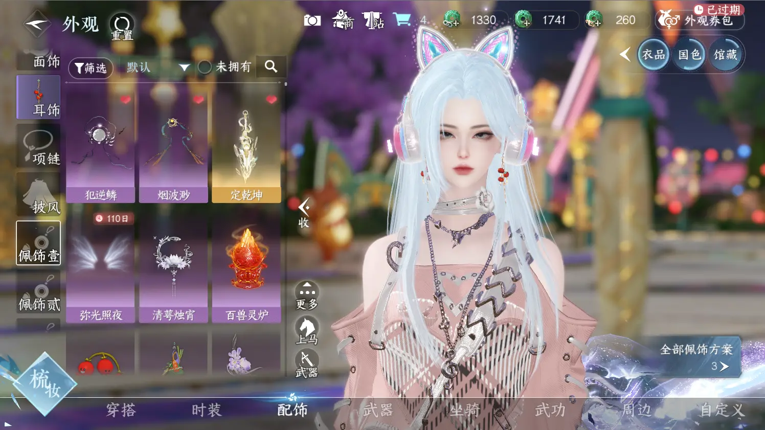 NSHWO316437逆水寒手游账号详情图19