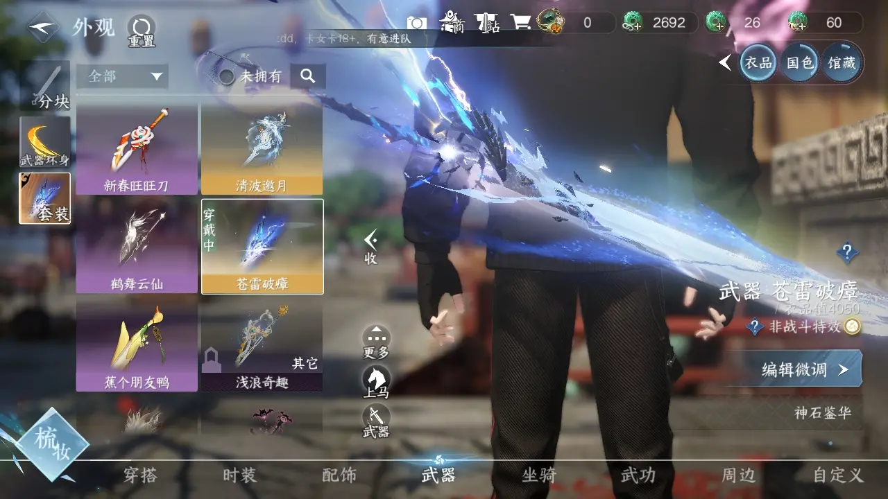 NSHWO316491逆水寒手游账号详情图7