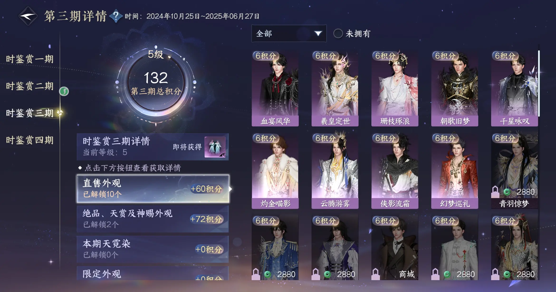 NSHWO316480逆水寒手游账号详情图25