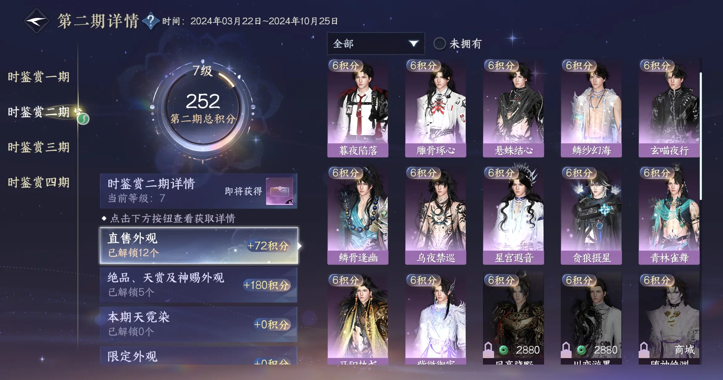 NSHWO316480逆水寒手游账号详情图24