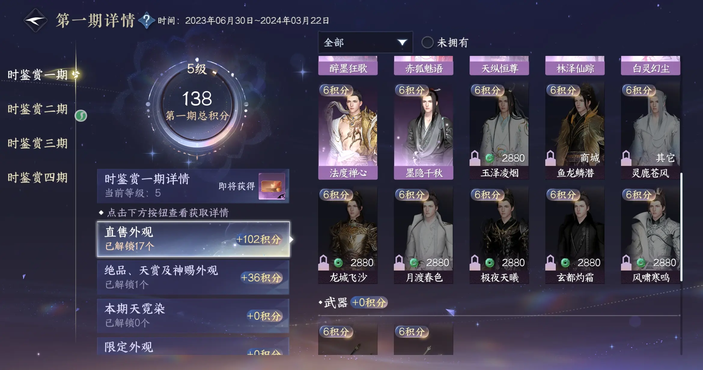 NSHWO316480逆水寒手游账号详情图23