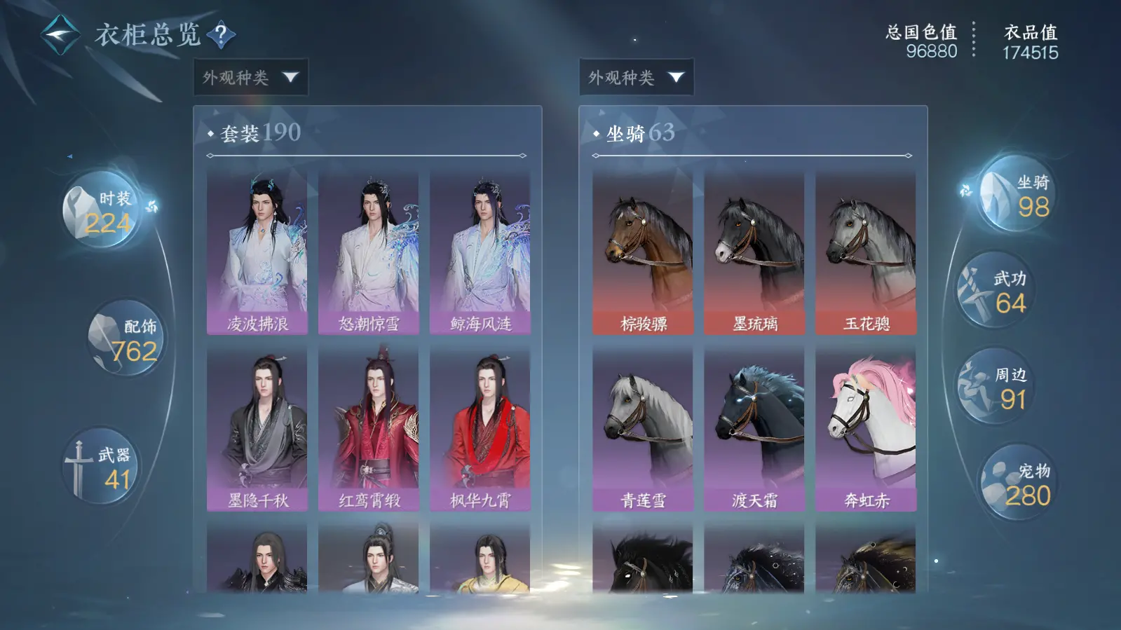NSHWO316502逆水寒手游账号详情图38