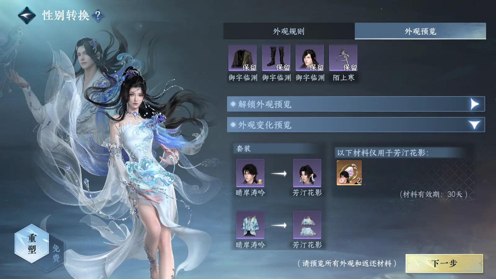 NSHWO316502逆水寒手游账号详情图32