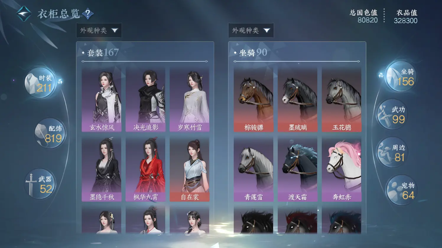NSHWO316437逆水寒手游账号详情图44