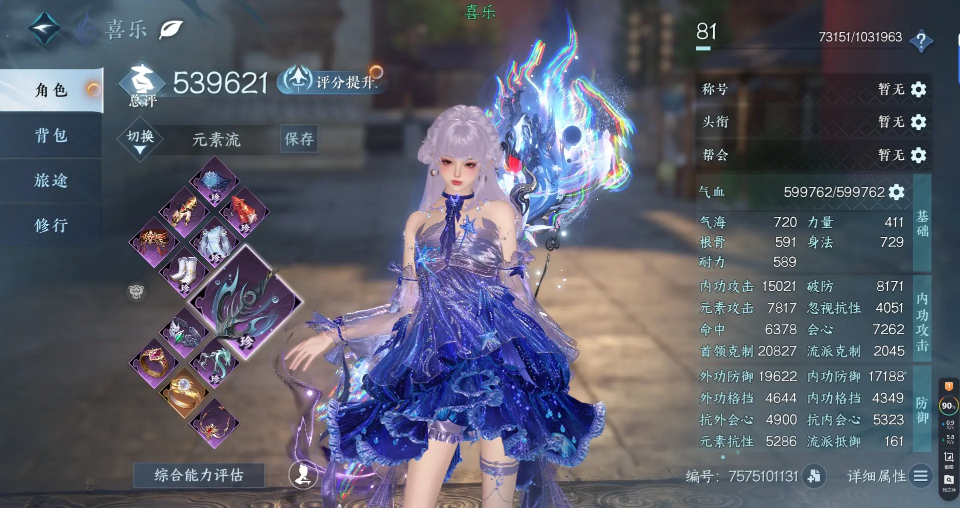 NSHWO316456逆水寒手游账号详情图2