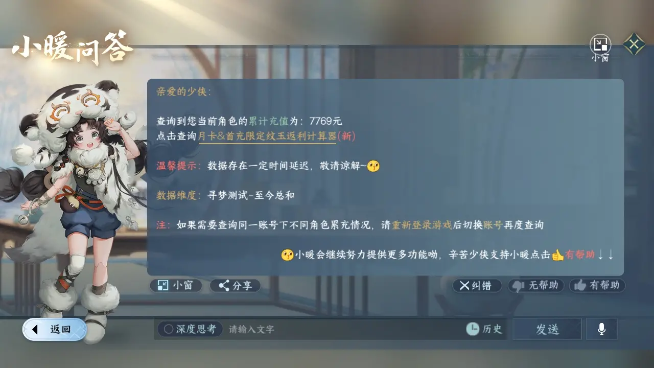 NSHWO316491逆水寒手游账号详情图13