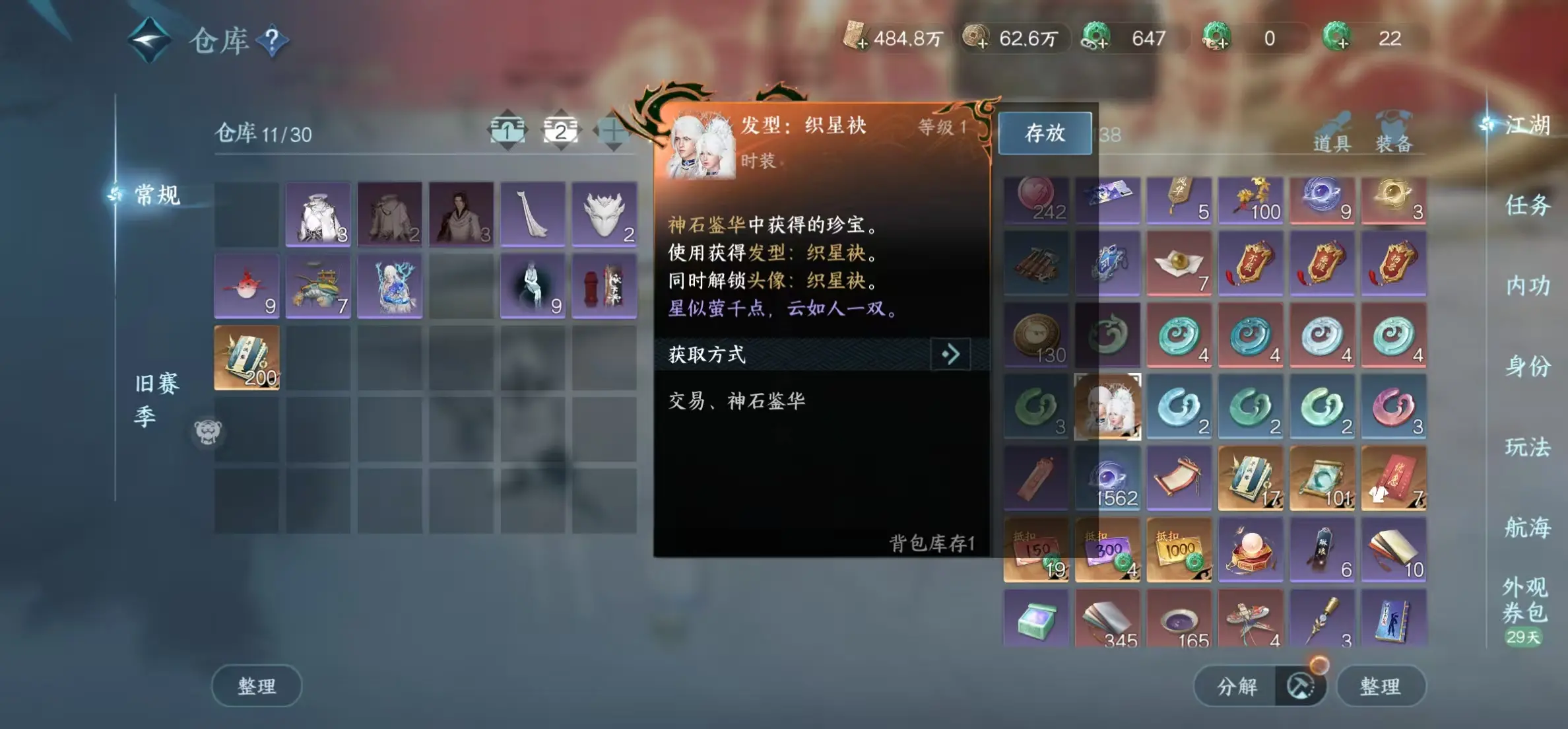 NSHWO316447逆水寒手游账号详情图38