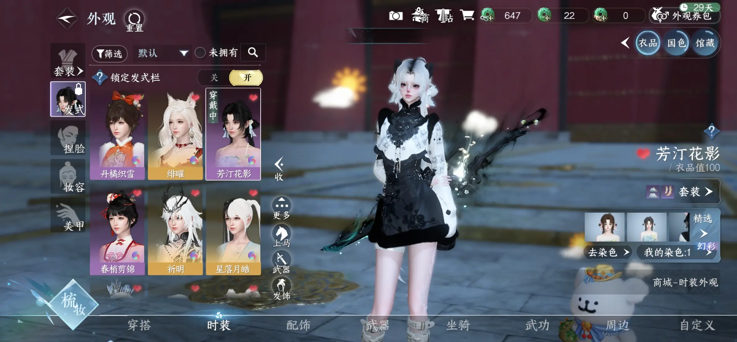 NSHWO316447逆水寒手游账号详情图33