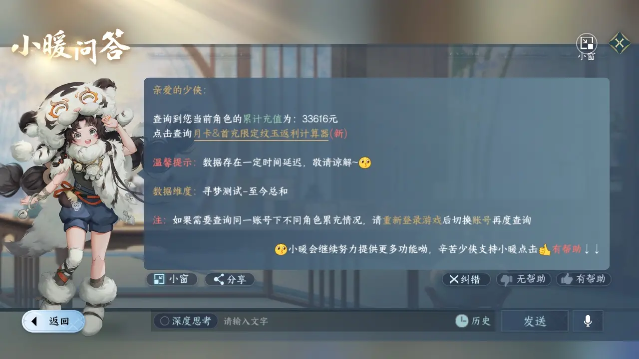NSHWO316492逆水寒手游账号详情图7