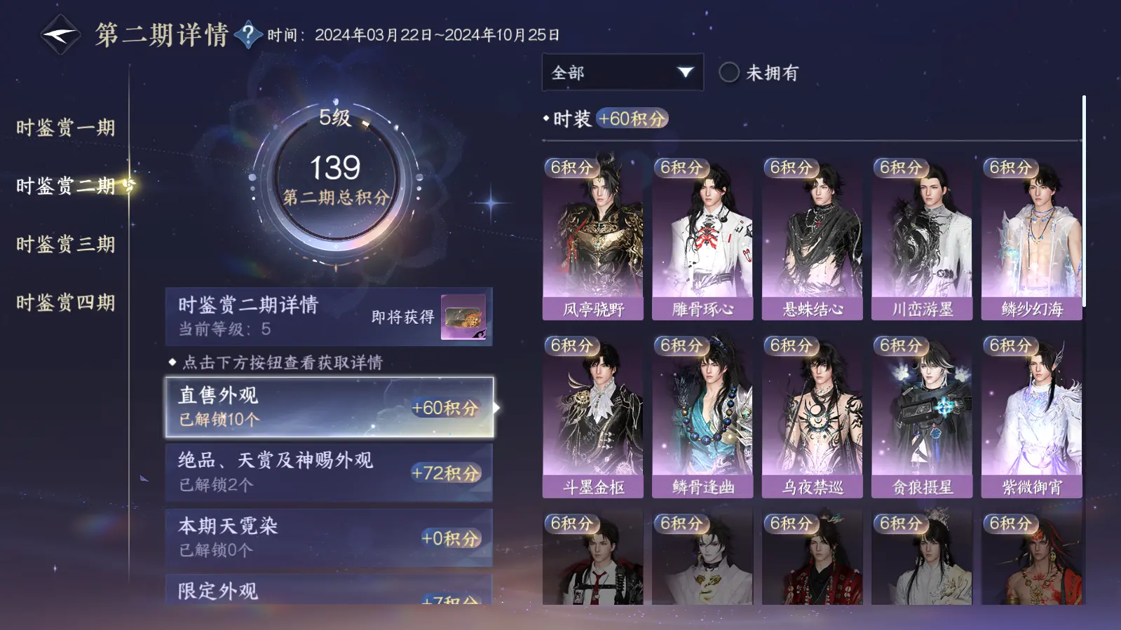 NSHWO316475逆水寒手游账号详情图24