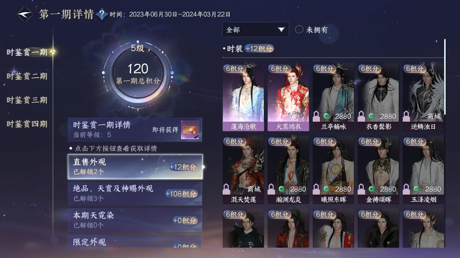 NSHWO316503逆水寒手游账号详情图18