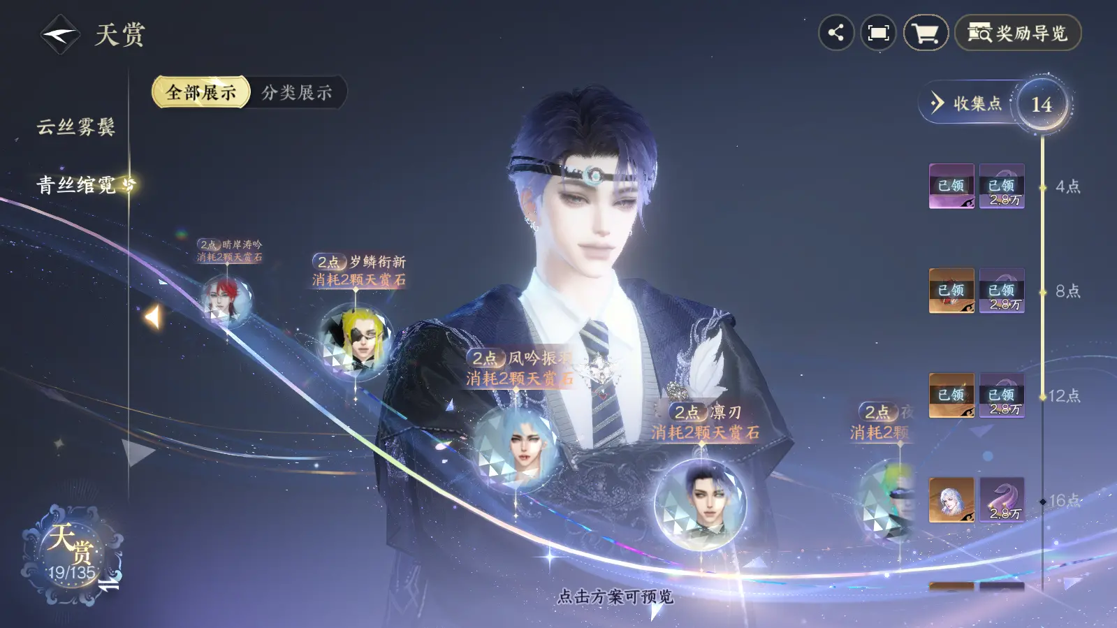 NSHWO316502逆水寒手游账号详情图24