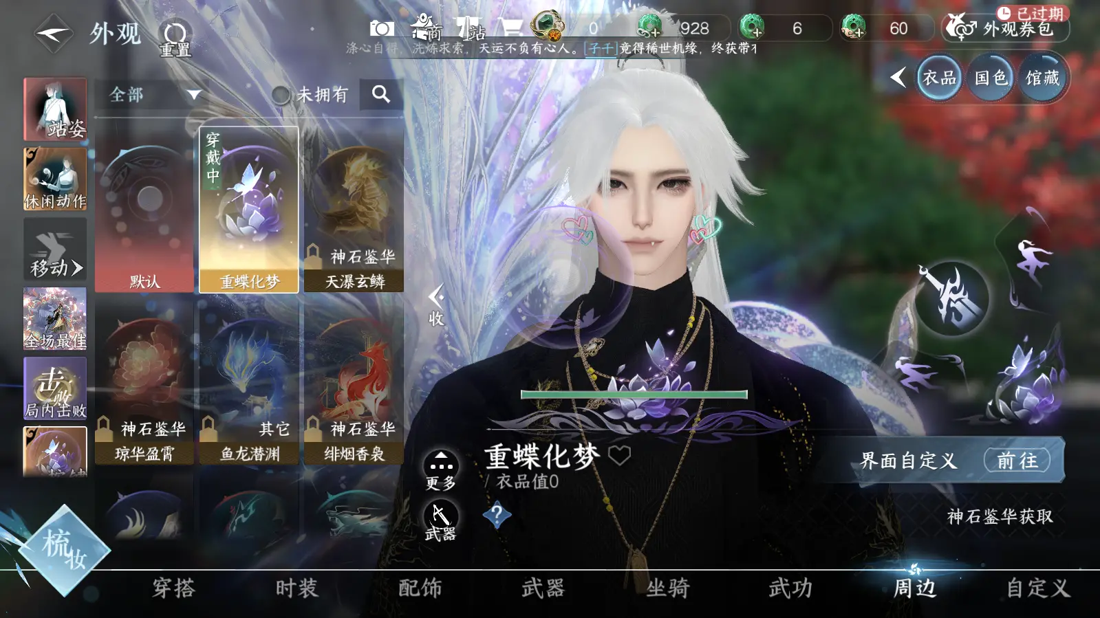 NSHWO316475逆水寒手游账号详情图17
