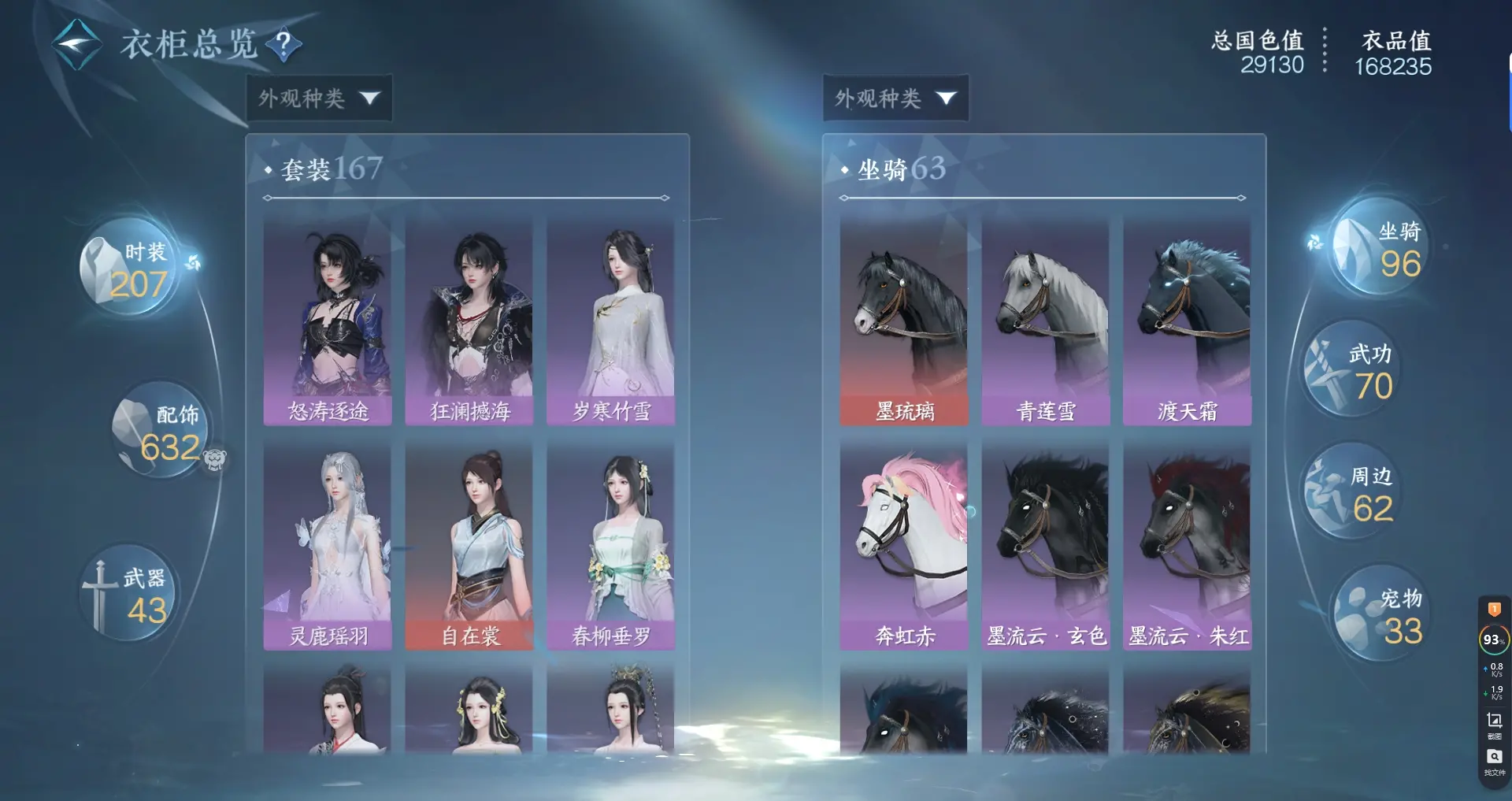 NSHWO316552逆水寒手游账号详情图20