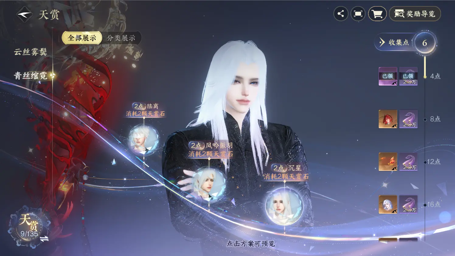 NSHWO316540逆水寒手游账号详情图27