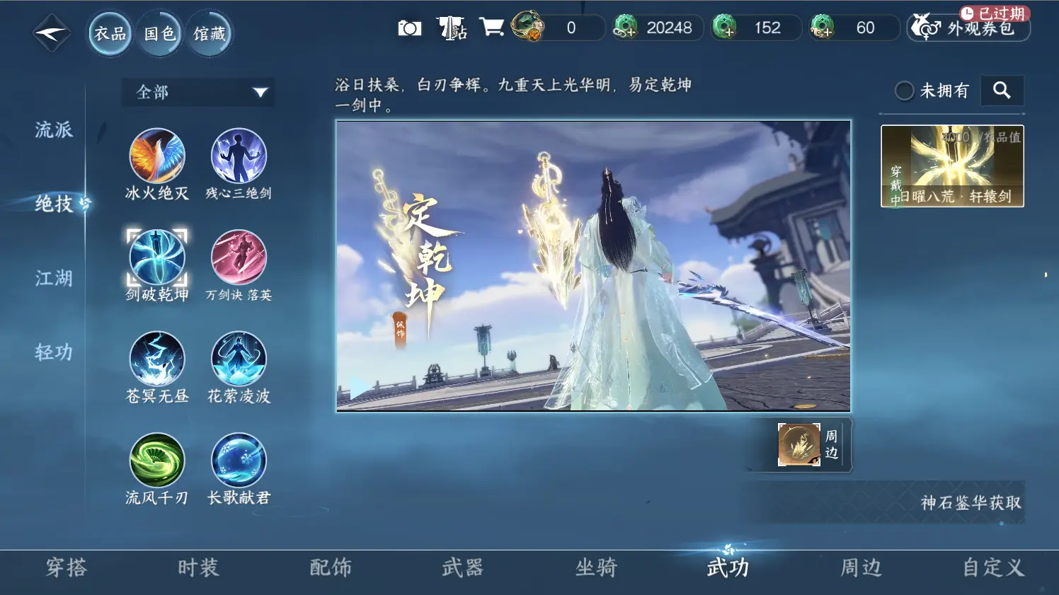 NSHWO316539逆水寒手游账号详情图22