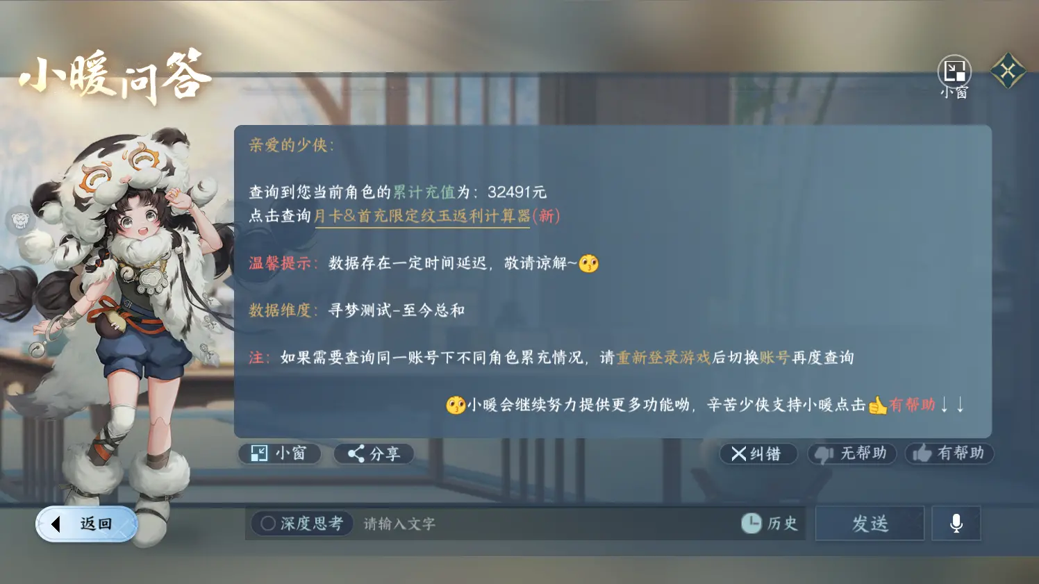 NSHWO316539逆水寒手游账号详情图41