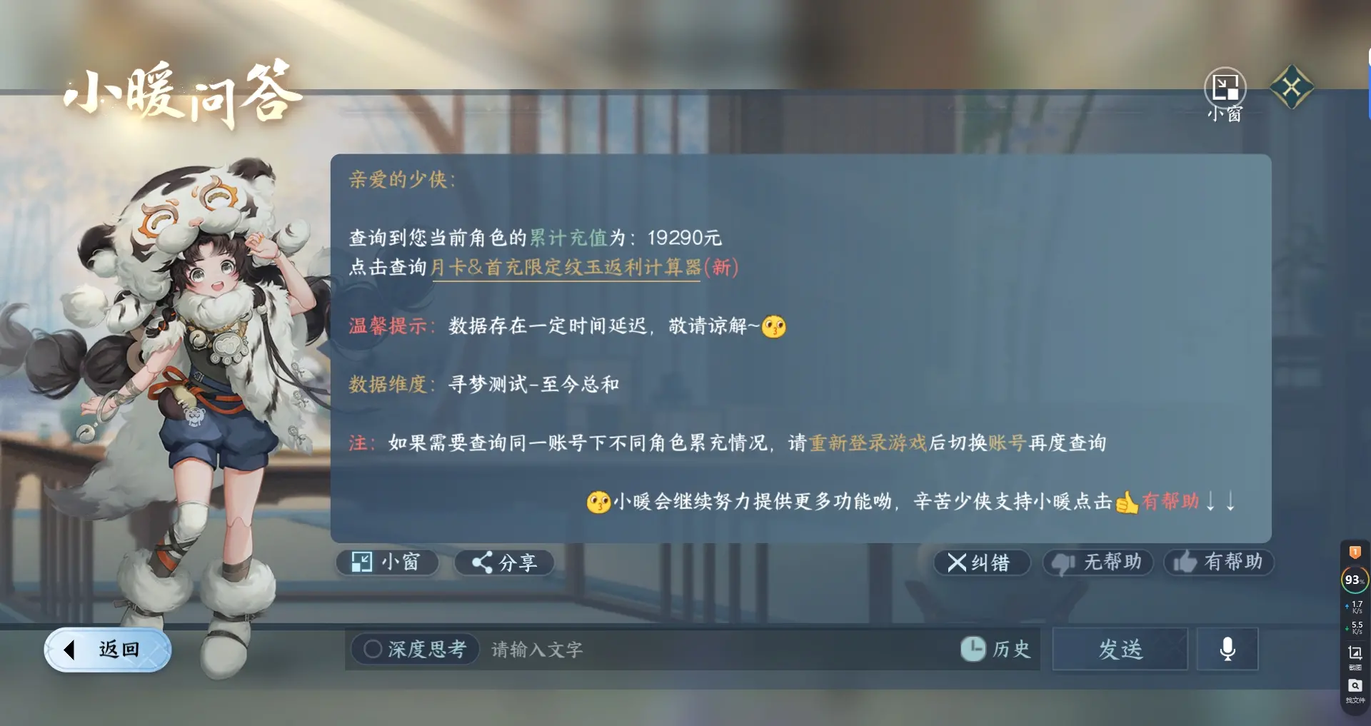 NSHWO316552逆水寒手游账号详情图27