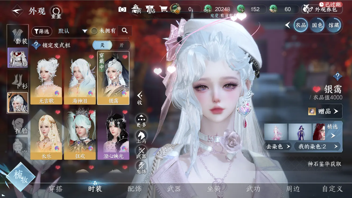 NSHWO316539逆水寒手游账号详情图7