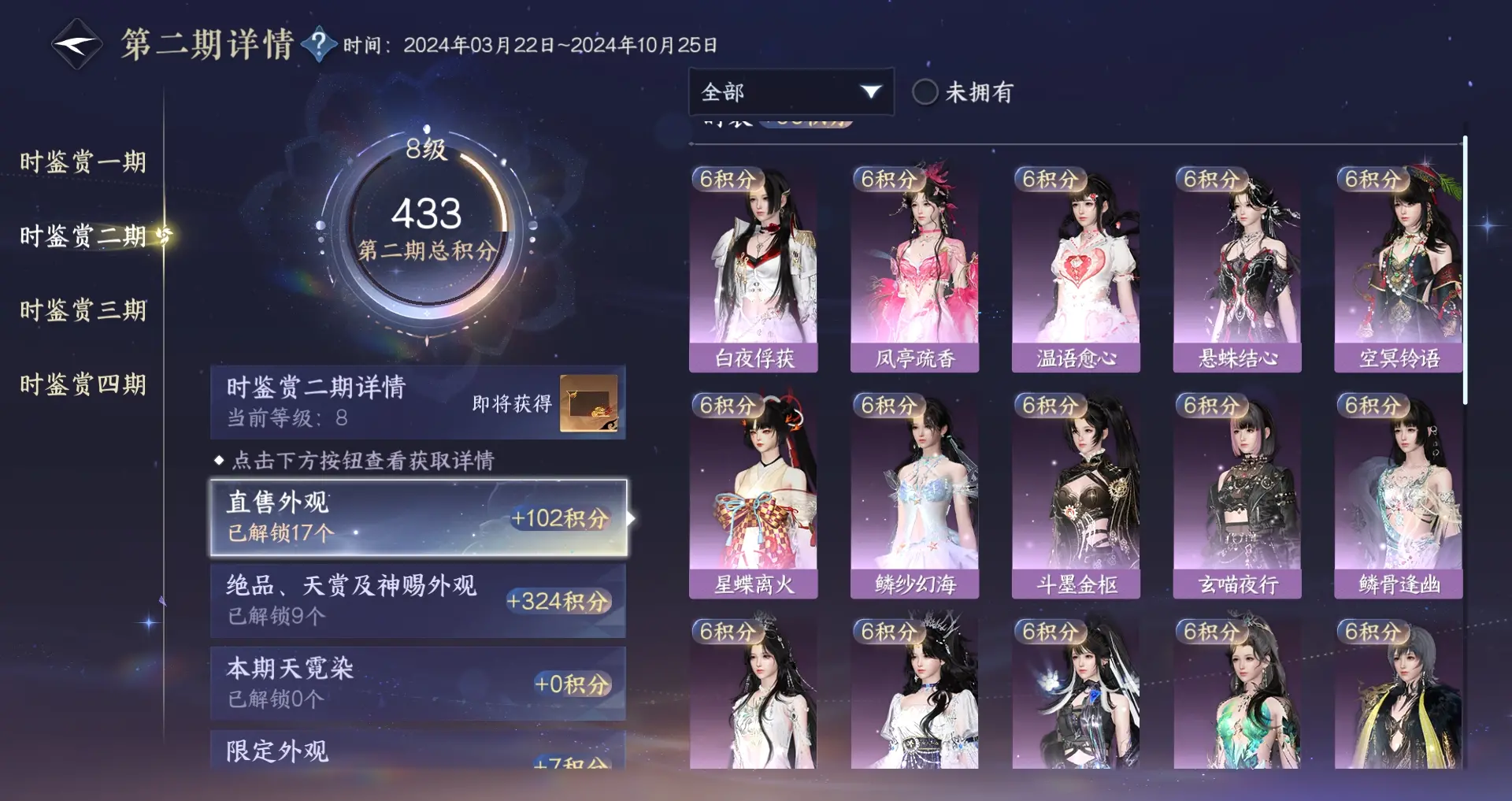 NSHWO316528逆水寒手游账号详情图12