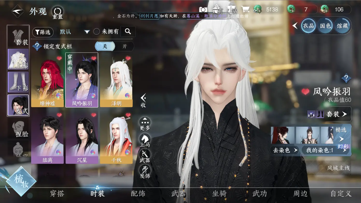 NSHWO316540逆水寒手游账号详情图6