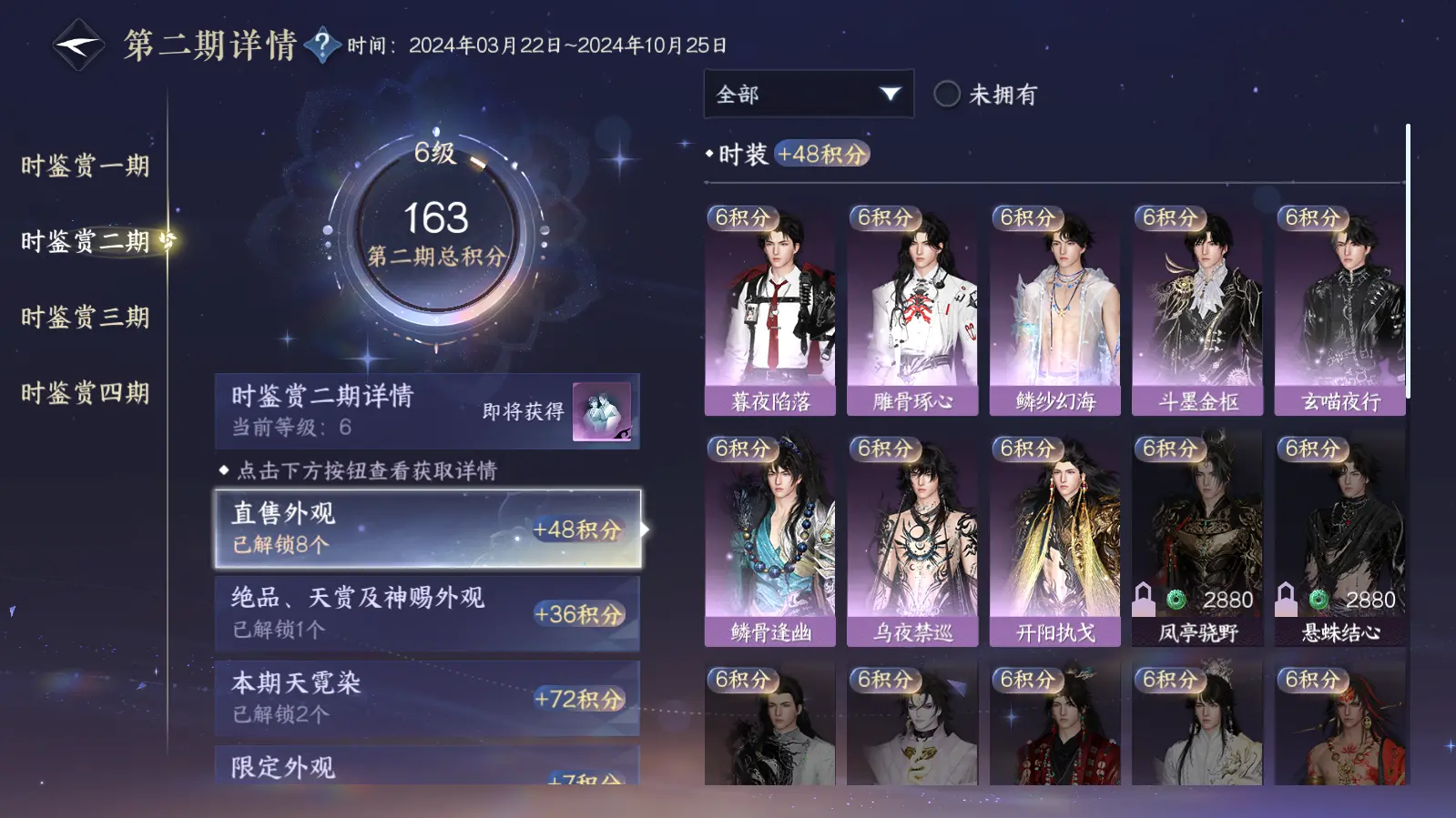 NSHWO316563逆水寒手游账号详情图34