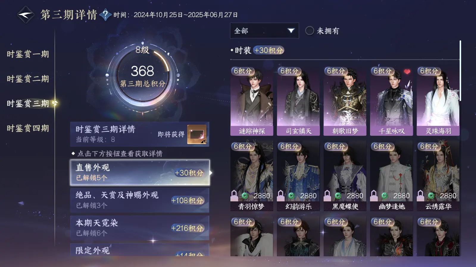 NSHWO316563逆水寒手游账号详情图33