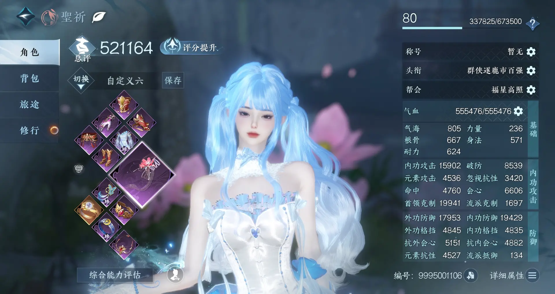 NSHWO316528逆水寒手游账号详情图3