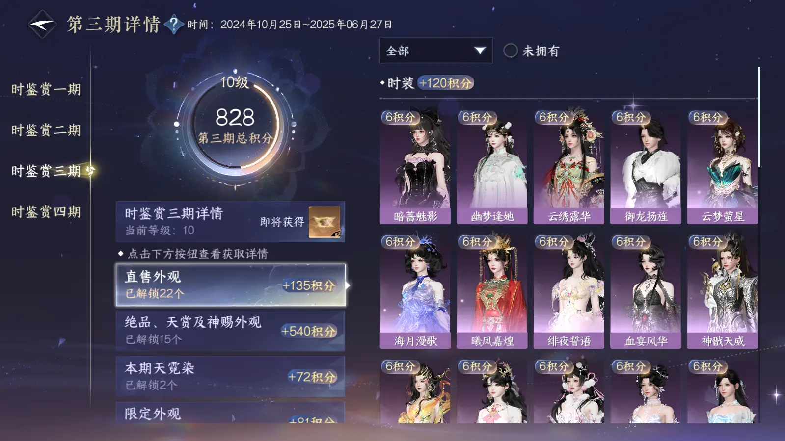 NSHWO316559逆水寒手游账号详情图49